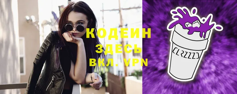 Кодеин Purple Drank  Шумерля 